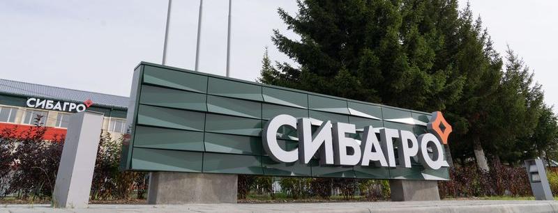 «Сибагро» открывает конкурс на позицию заместителя генерального директора по правовым вопросам